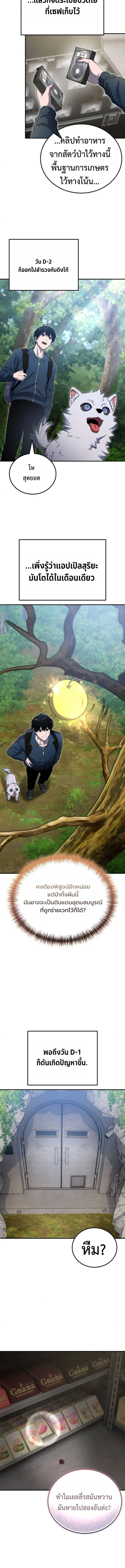 Apocalypse Veteran โคตรเทพวันสิ้นโลก ตอนที่ 20 page 4