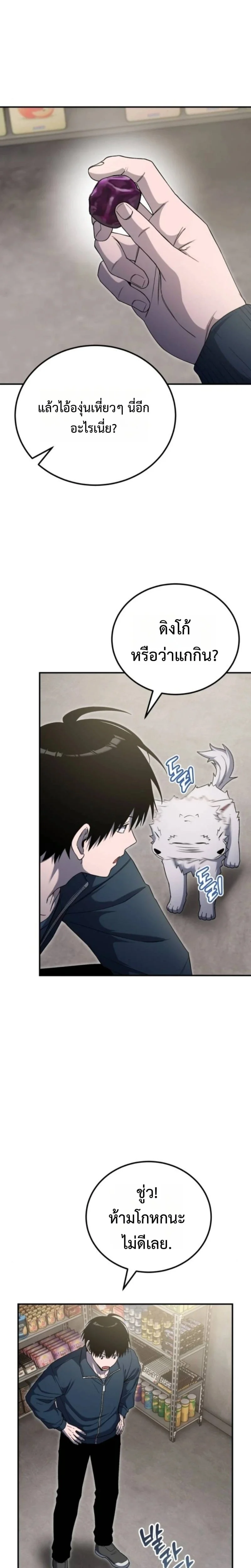 Apocalypse Veteran โคตรเทพวันสิ้นโลก ตอนที่ 20 page 5