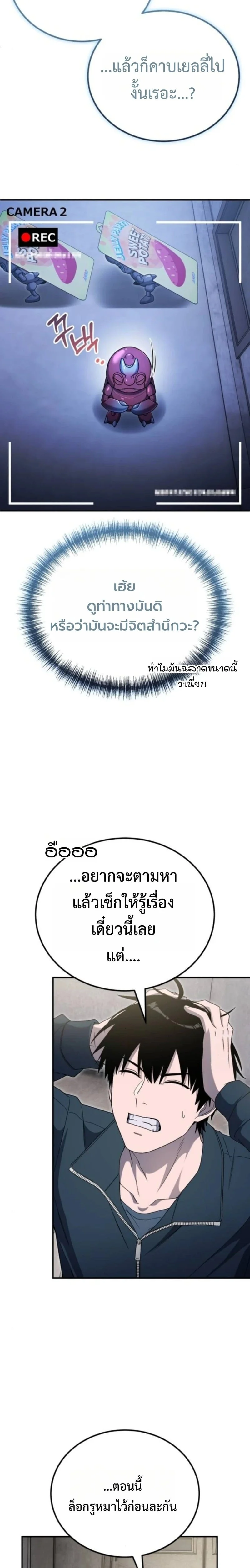 Apocalypse Veteran โคตรเทพวันสิ้นโลก ตอนที่ 20 page 7