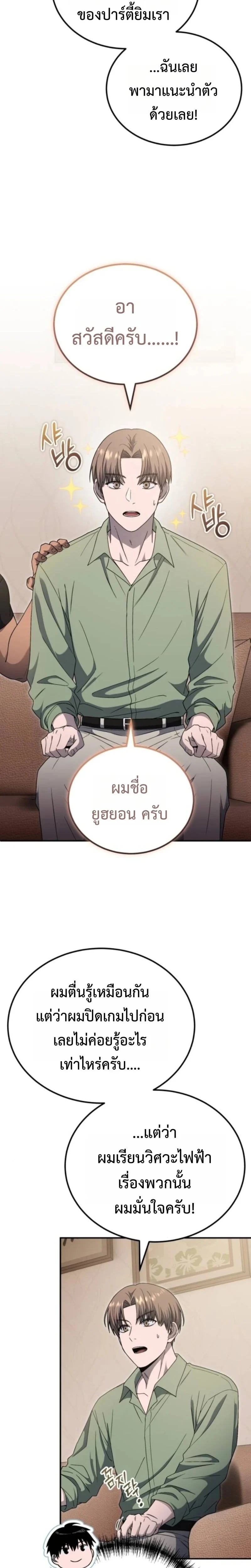 Apocalypse Veteran โคตรเทพวันสิ้นโลก ตอนที่ 20 page 9