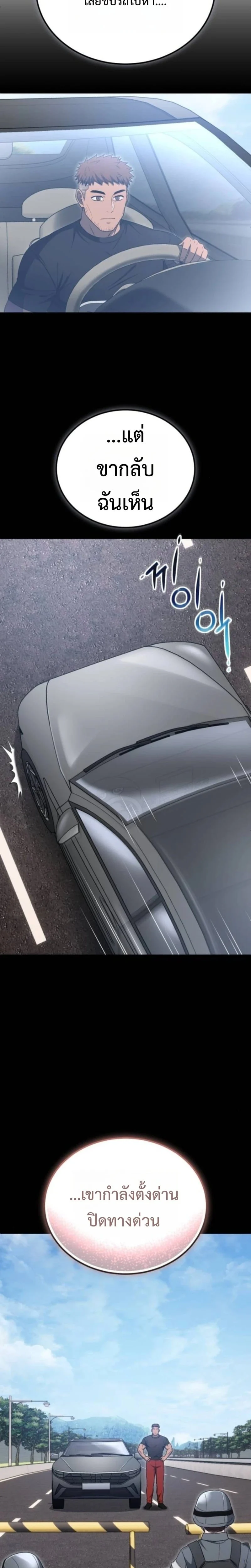 Apocalypse Veteran โคตรเทพวันสิ้นโลก ตอนที่ 20 page 11