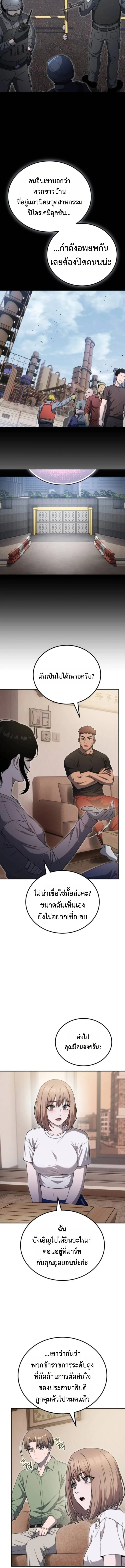 Apocalypse Veteran โคตรเทพวันสิ้นโลก ตอนที่ 20 page 12