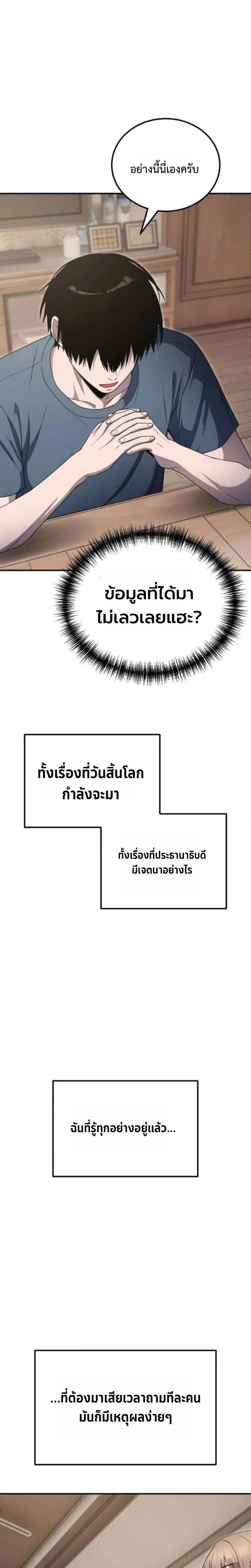 Apocalypse Veteran โคตรเทพวันสิ้นโลก ตอนที่ 20 page 13