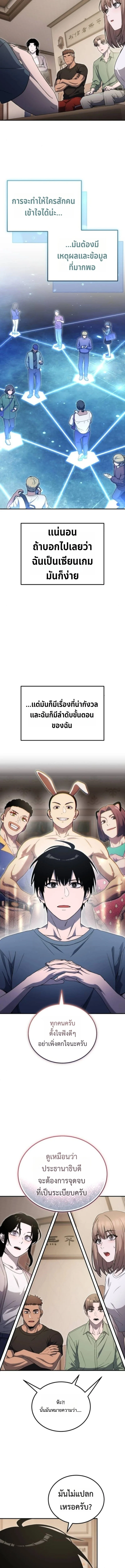 Apocalypse Veteran โคตรเทพวันสิ้นโลก ตอนที่ 20 page 14