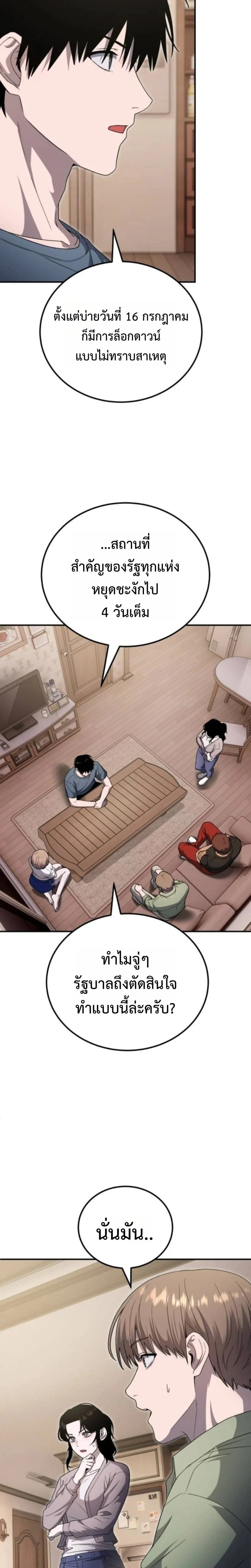 Apocalypse Veteran โคตรเทพวันสิ้นโลก ตอนที่ 20 page 15