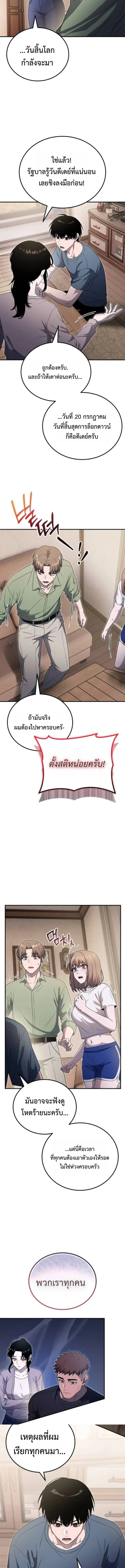 Apocalypse Veteran โคตรเทพวันสิ้นโลก ตอนที่ 20 page 16