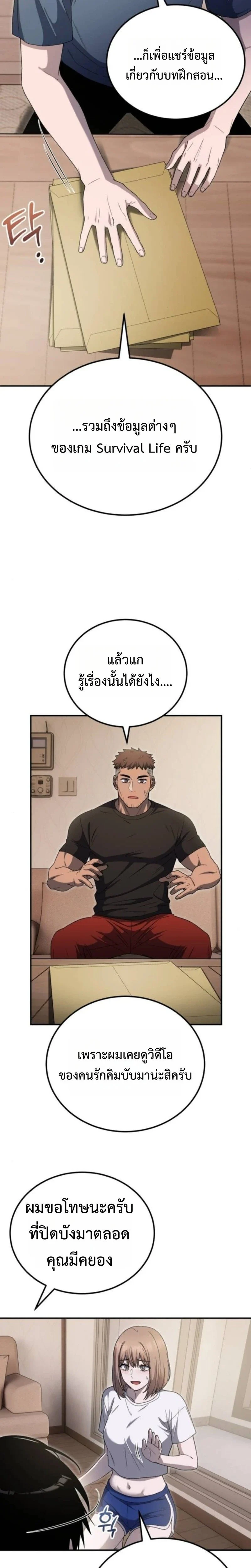 Apocalypse Veteran โคตรเทพวันสิ้นโลก ตอนที่ 20 page 17