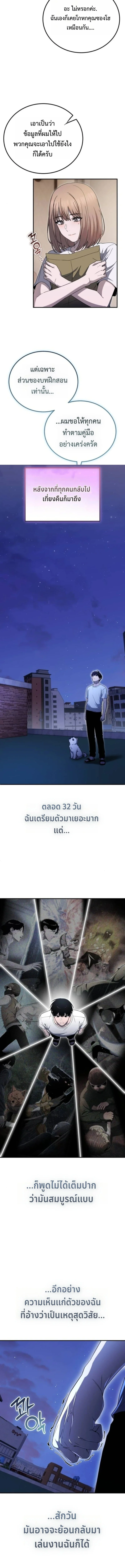 Apocalypse Veteran โคตรเทพวันสิ้นโลก ตอนที่ 20 page 18