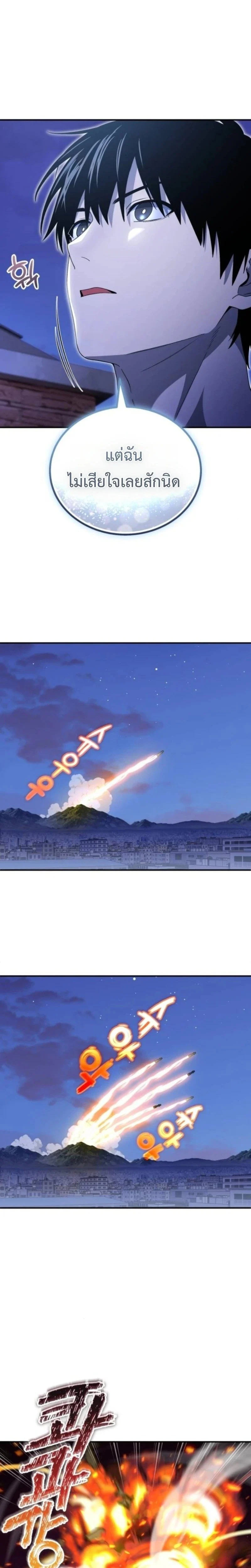 Apocalypse Veteran โคตรเทพวันสิ้นโลก ตอนที่ 20 page 19