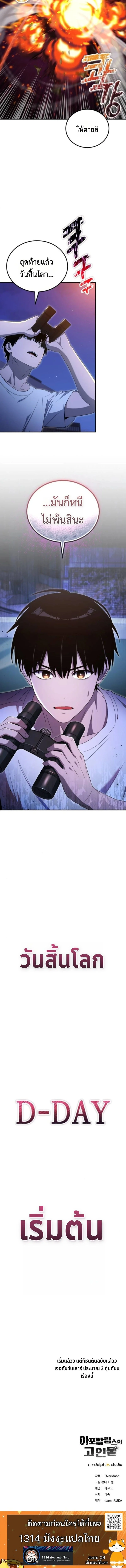 Apocalypse Veteran โคตรเทพวันสิ้นโลก ตอนที่ 20 page 20