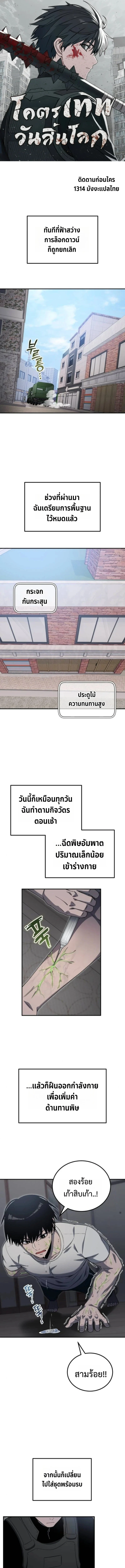 Apocalypse Veteran โคตรเทพวันสิ้นโลก ตอนที่ 21 page 0