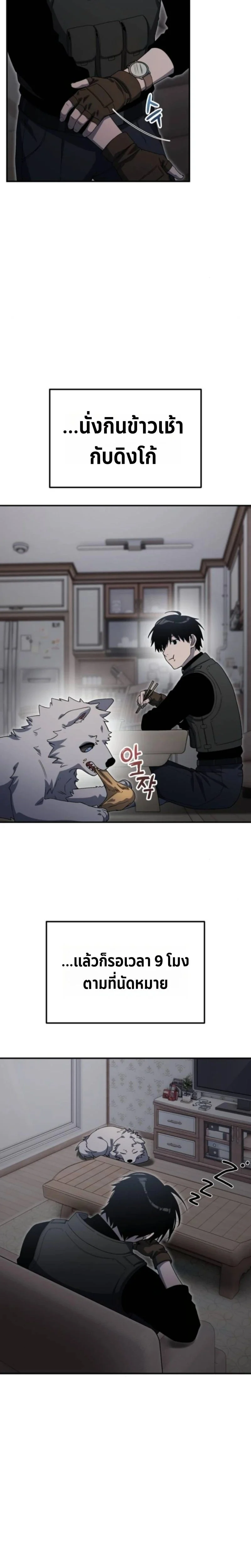 Apocalypse Veteran โคตรเทพวันสิ้นโลก ตอนที่ 21 page 1