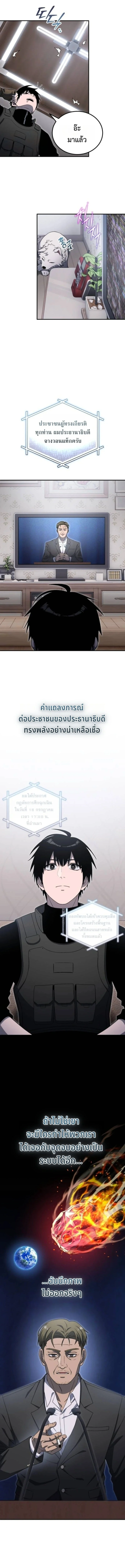 Apocalypse Veteran โคตรเทพวันสิ้นโลก ตอนที่ 21 page 2