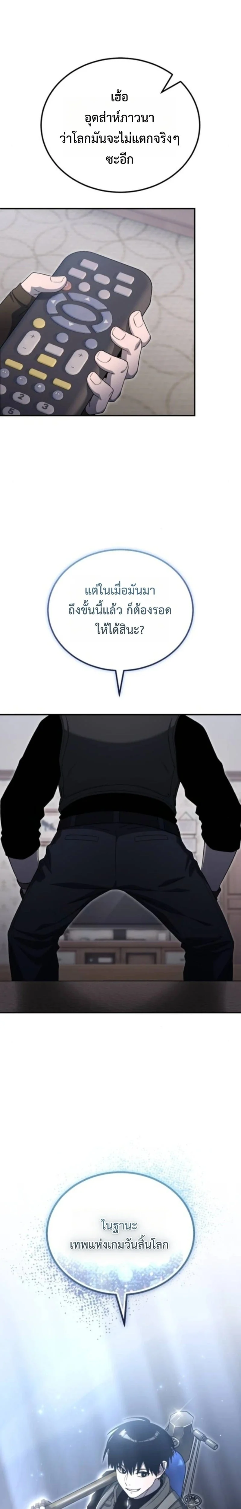 Apocalypse Veteran โคตรเทพวันสิ้นโลก ตอนที่ 21 page 3