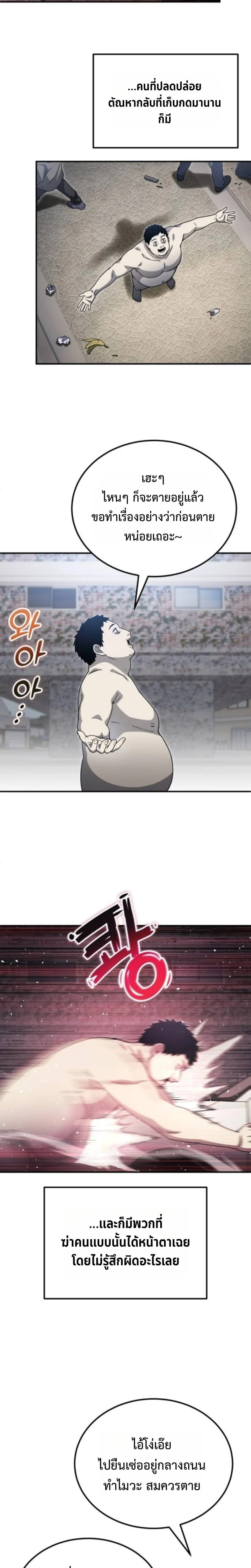 Apocalypse Veteran โคตรเทพวันสิ้นโลก ตอนที่ 21 page 5