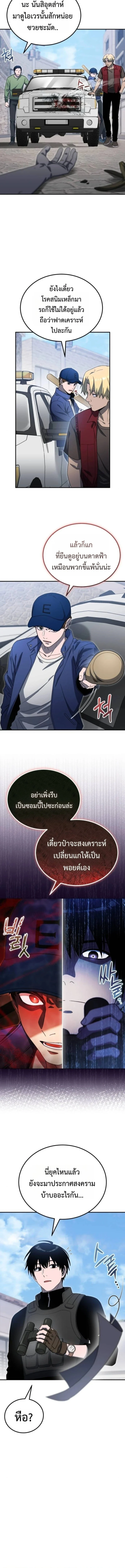 Apocalypse Veteran โคตรเทพวันสิ้นโลก ตอนที่ 21 page 6