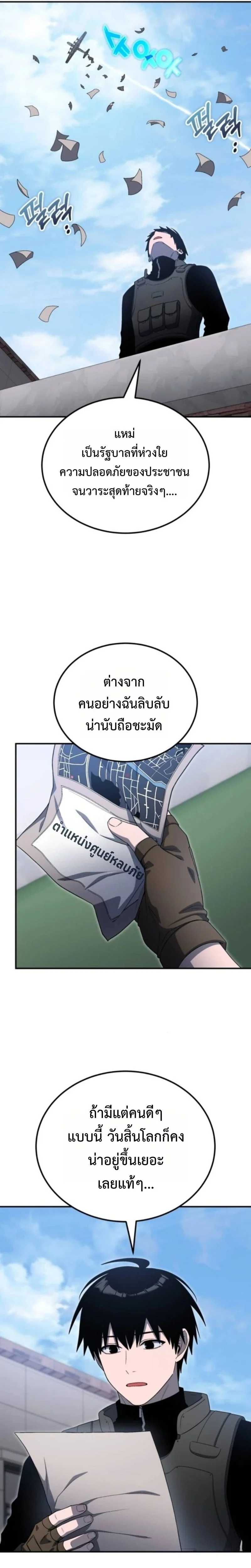 Apocalypse Veteran โคตรเทพวันสิ้นโลก ตอนที่ 21 page 7