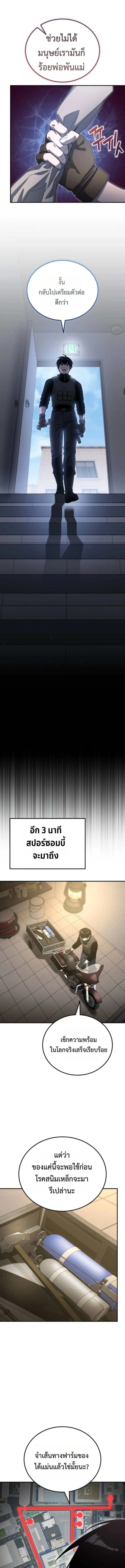 Apocalypse Veteran โคตรเทพวันสิ้นโลก ตอนที่ 21 page 8