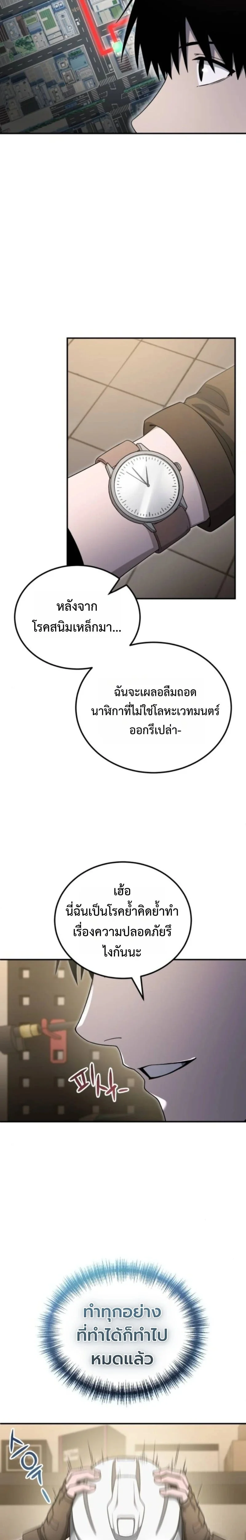 Apocalypse Veteran โคตรเทพวันสิ้นโลก ตอนที่ 21 page 9