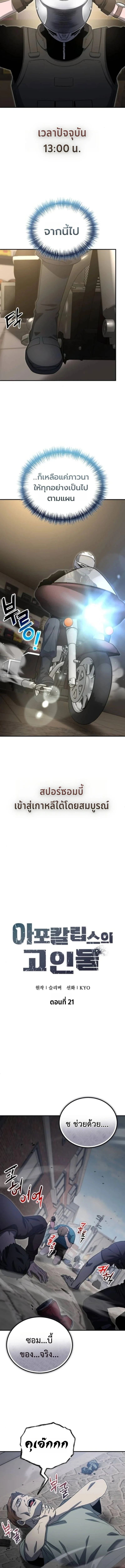 Apocalypse Veteran โคตรเทพวันสิ้นโลก ตอนที่ 21 page 10