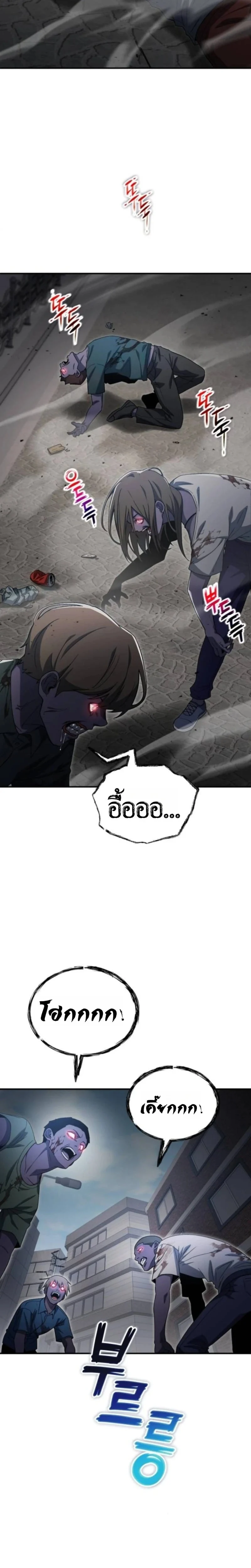 Apocalypse Veteran โคตรเทพวันสิ้นโลก ตอนที่ 21 page 11