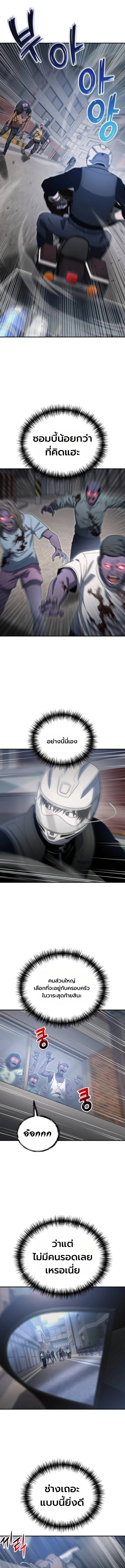 Apocalypse Veteran โคตรเทพวันสิ้นโลก ตอนที่ 21 page 12