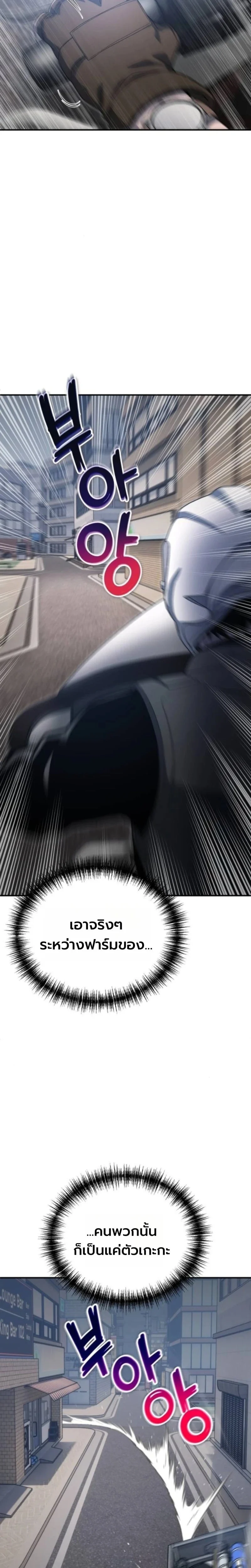Apocalypse Veteran โคตรเทพวันสิ้นโลก ตอนที่ 21 page 13