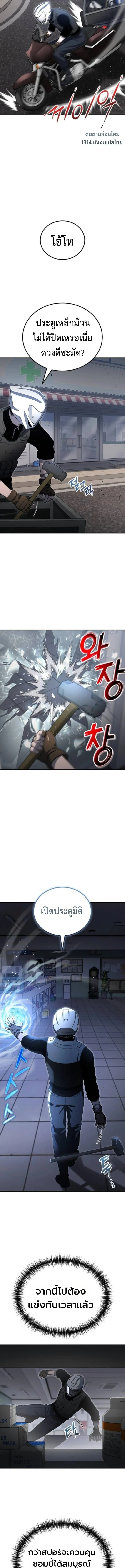 Apocalypse Veteran โคตรเทพวันสิ้นโลก ตอนที่ 21 page 14