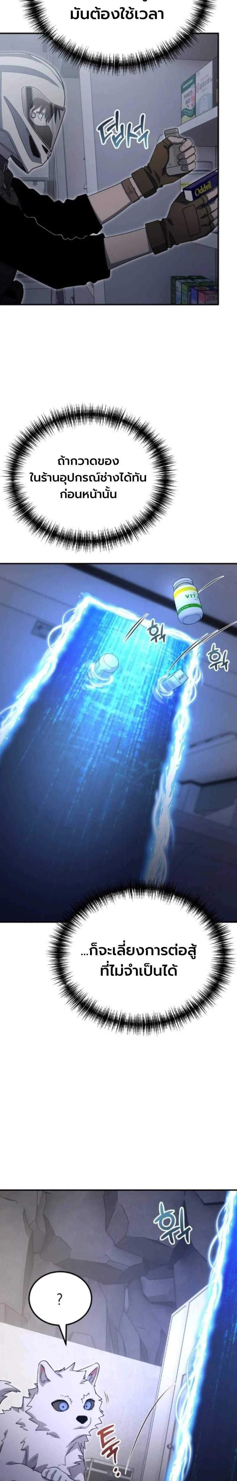 Apocalypse Veteran โคตรเทพวันสิ้นโลก ตอนที่ 21 page 15