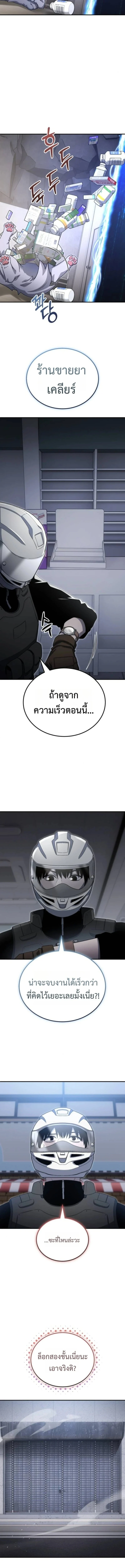 Apocalypse Veteran โคตรเทพวันสิ้นโลก ตอนที่ 21 page 16