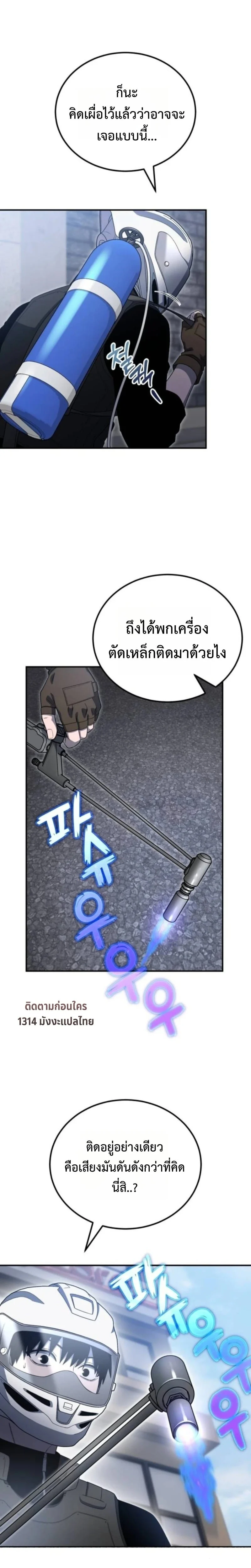 Apocalypse Veteran โคตรเทพวันสิ้นโลก ตอนที่ 21 page 17