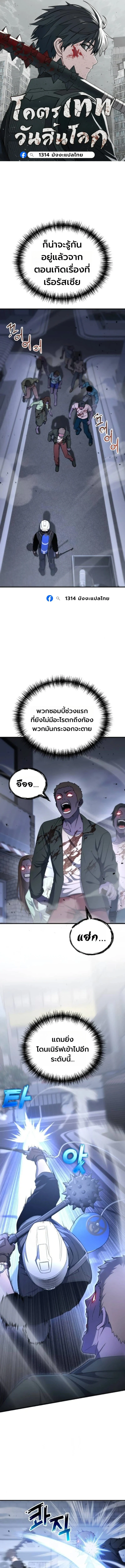 Apocalypse Veteran โคตรเทพวันสิ้นโลก ตอนที่ 22 page 0