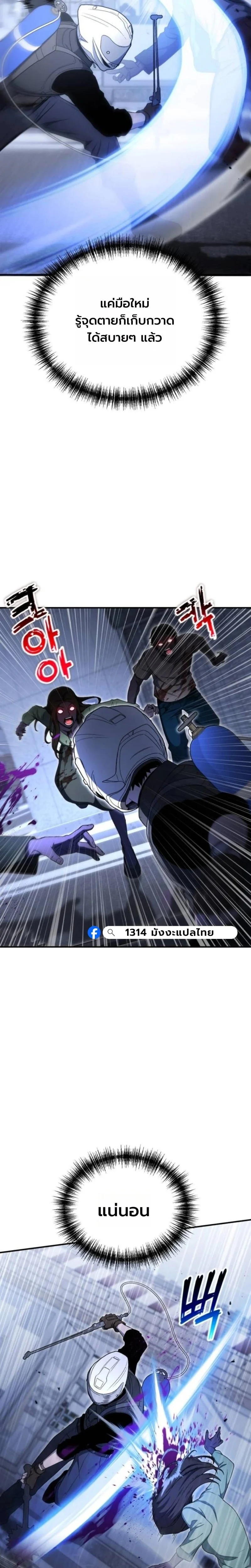 Apocalypse Veteran โคตรเทพวันสิ้นโลก ตอนที่ 22 page 1