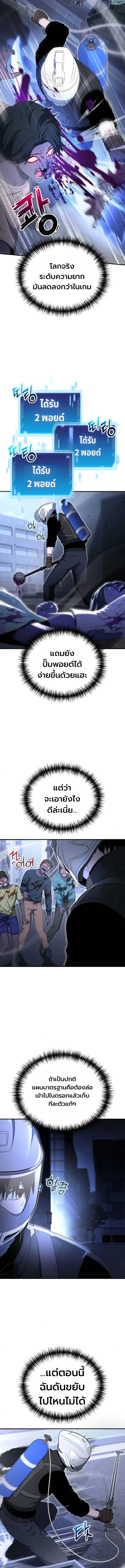 Apocalypse Veteran โคตรเทพวันสิ้นโลก ตอนที่ 22 page 2