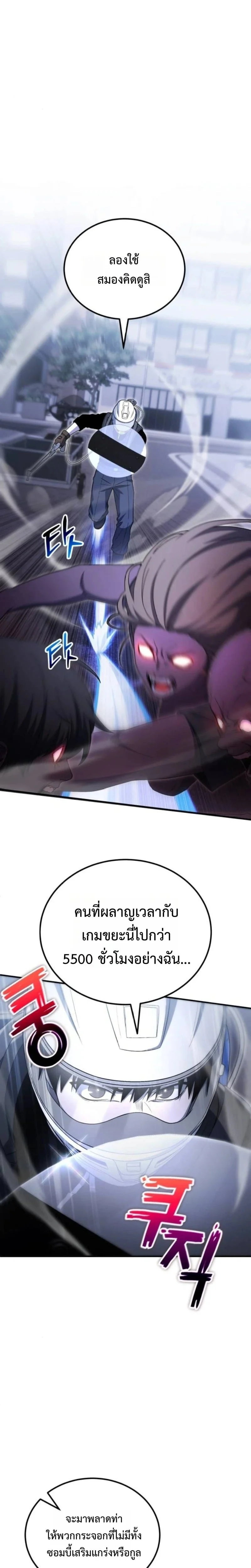 Apocalypse Veteran โคตรเทพวันสิ้นโลก ตอนที่ 22 page 5