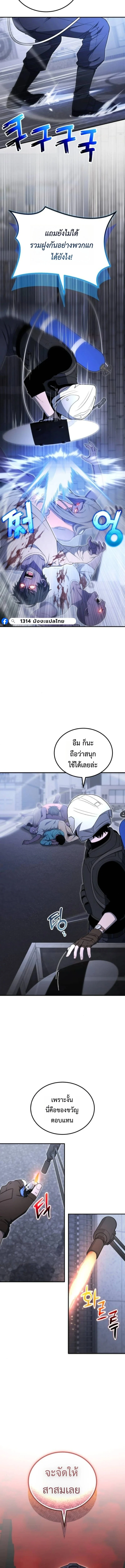Apocalypse Veteran โคตรเทพวันสิ้นโลก ตอนที่ 22 page 6
