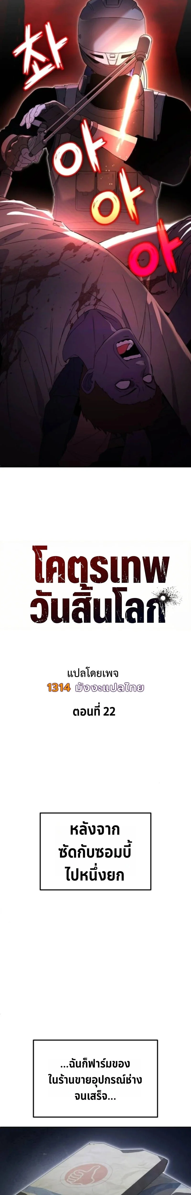 Apocalypse Veteran โคตรเทพวันสิ้นโลก ตอนที่ 22 page 7