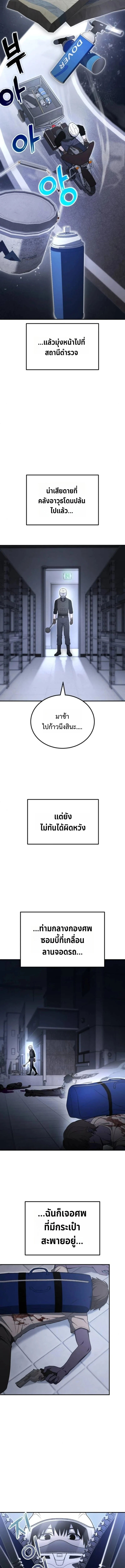 Apocalypse Veteran โคตรเทพวันสิ้นโลก ตอนที่ 22 page 8