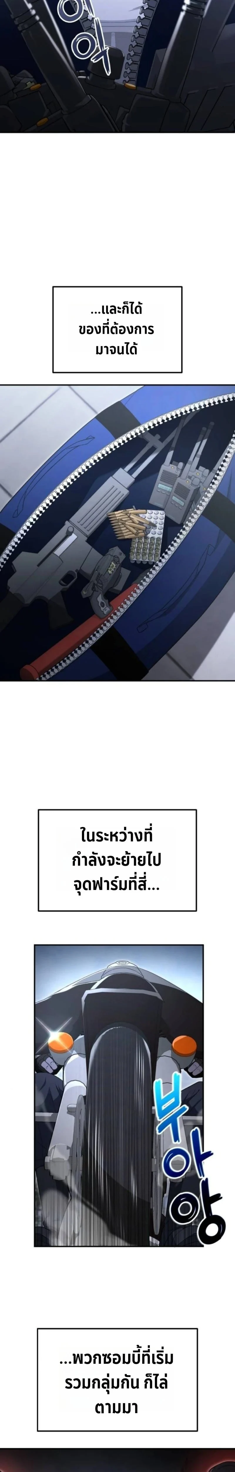 Apocalypse Veteran โคตรเทพวันสิ้นโลก ตอนที่ 22 page 9