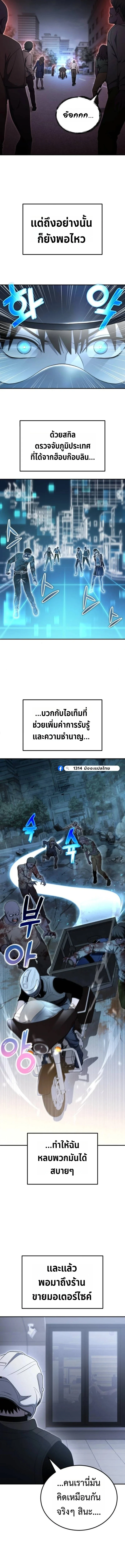 Apocalypse Veteran โคตรเทพวันสิ้นโลก ตอนที่ 22 page 10