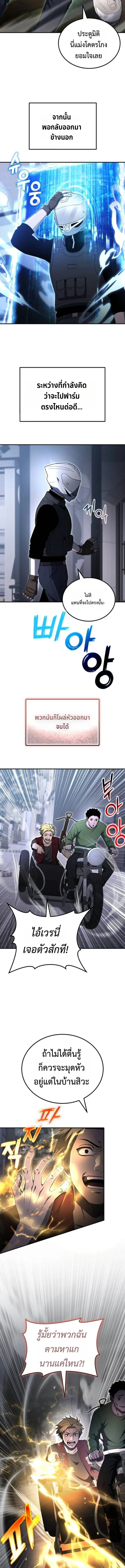 Apocalypse Veteran โคตรเทพวันสิ้นโลก ตอนที่ 22 page 12