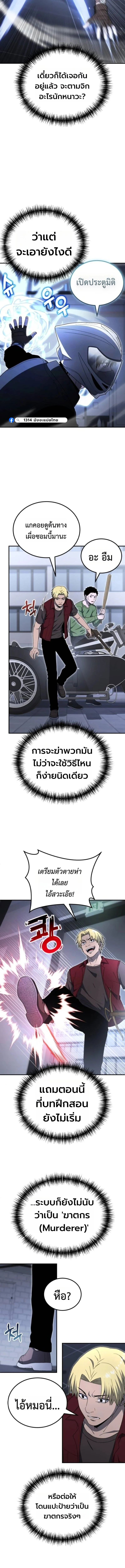 Apocalypse Veteran โคตรเทพวันสิ้นโลก ตอนที่ 22 page 14