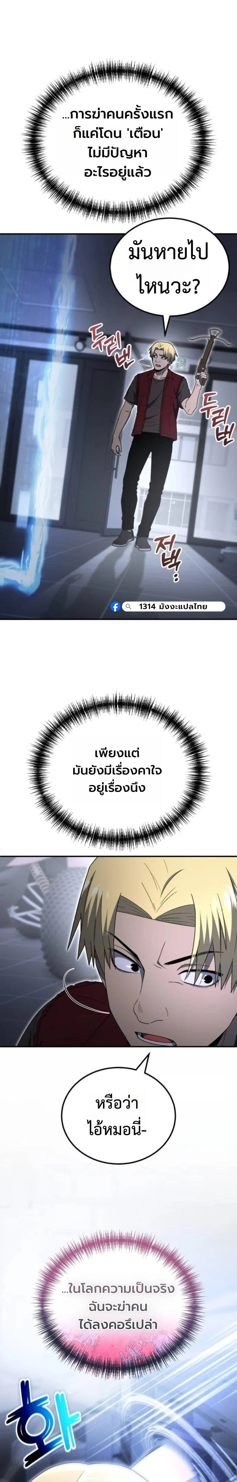 Apocalypse Veteran โคตรเทพวันสิ้นโลก ตอนที่ 22 page 15