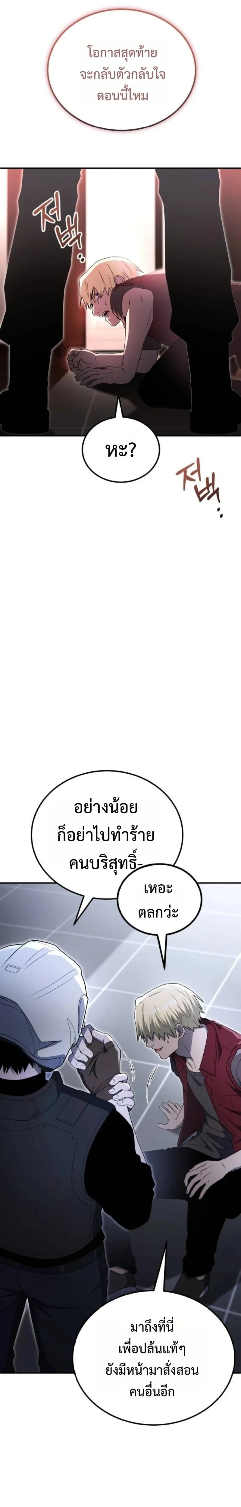 Apocalypse Veteran โคตรเทพวันสิ้นโลก ตอนที่ 22 page 17