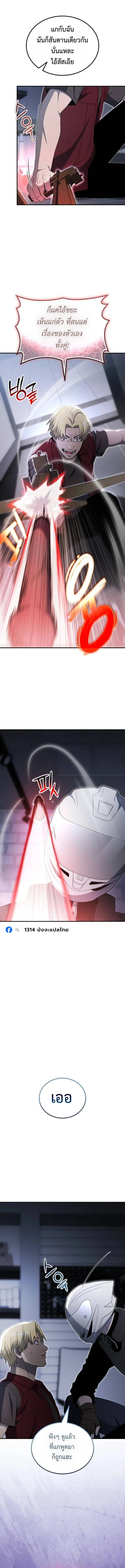 Apocalypse Veteran โคตรเทพวันสิ้นโลก ตอนที่ 22 page 18