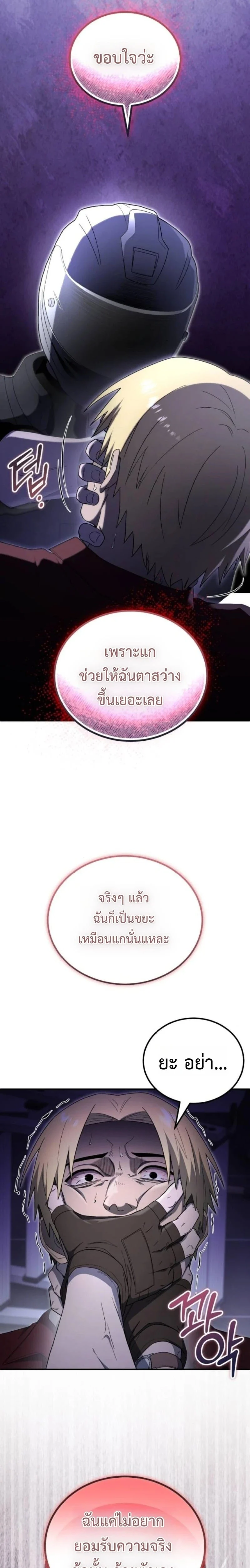 Apocalypse Veteran โคตรเทพวันสิ้นโลก ตอนที่ 22 page 19