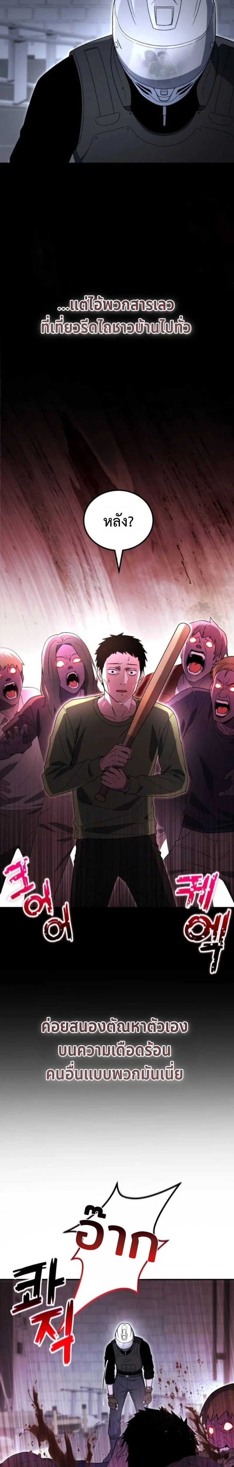 Apocalypse Veteran โคตรเทพวันสิ้นโลก ตอนที่ 22 page 21