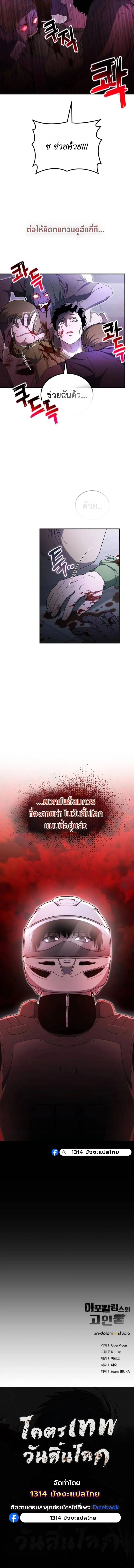 Apocalypse Veteran โคตรเทพวันสิ้นโลก ตอนที่ 22 page 22