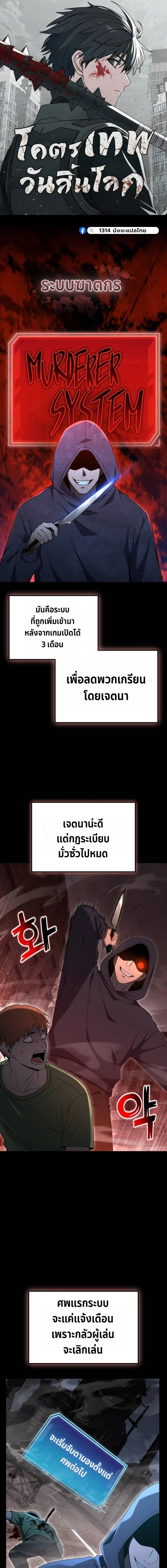 Apocalypse Veteran โคตรเทพวันสิ้นโลก ตอนที่ 23 page 0