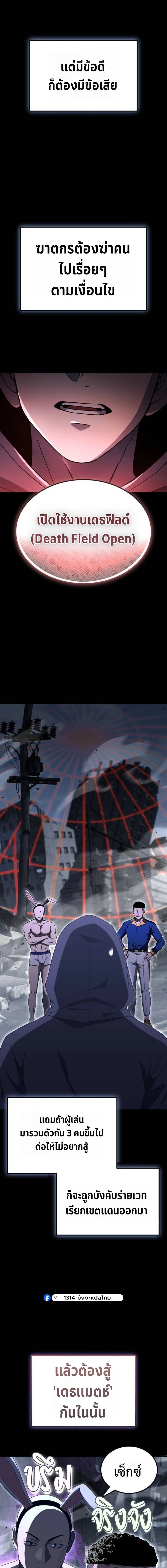 Apocalypse Veteran โคตรเทพวันสิ้นโลก ตอนที่ 23 page 3